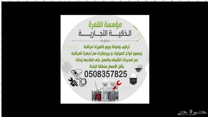 تركيب وصيانة وبيع الكاميرات مراقبة و بروجكرات و السماعات شبك 6