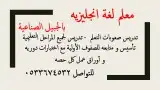 معلم انجليزي خصوصي 0