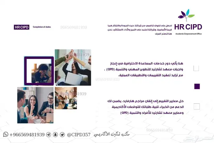 تقديم حلول مخصصة وأصلية ودقيق في CIPD 0