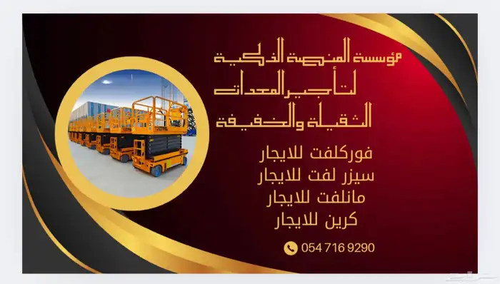 للإيجار فوركلفت- رافعات شوكية- من 1.5طن وحتى 25طن موديل 2025 2