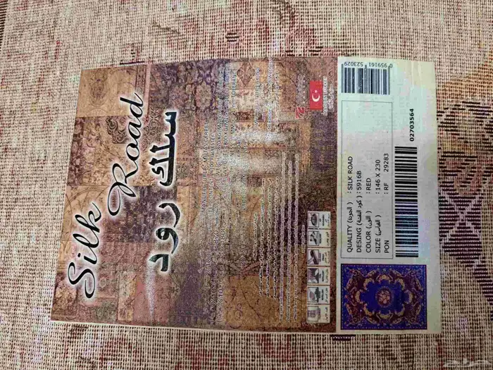 سجاد مستعمل شبه جديد 3