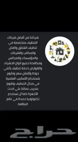 شركة تنظيف بالدمام تنظيف فلل شقق خزانات كنب سجاد ومجلس 6