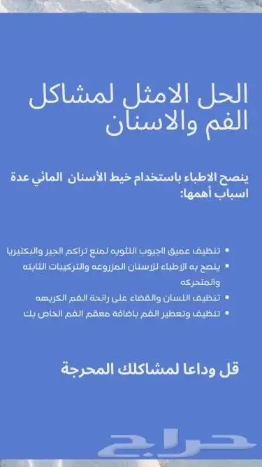 للبيع الخيط المائي ينظف مابين الاسنان بسعر 145 ريال 2