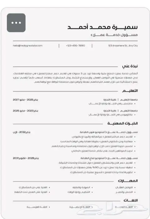 سيرة الذاتيه سيفي CV عرض خاص محدوده لمدة 24 ساعه 1