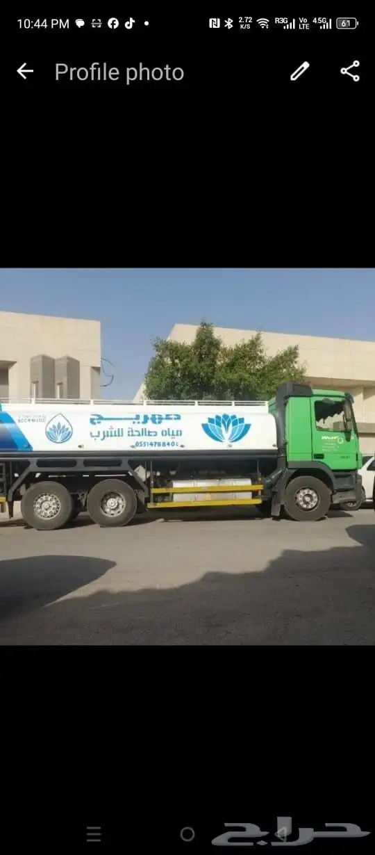 ايت مياة صالح للشرب الرياض رقم جوال 0