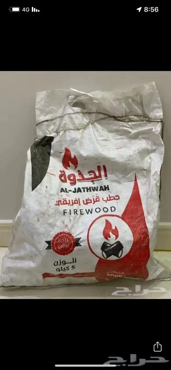 حطب قرض مستورد 1