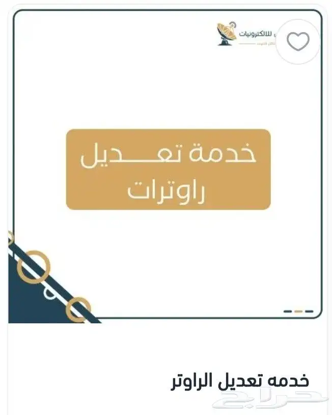 تعديل المودم والراوتر 1