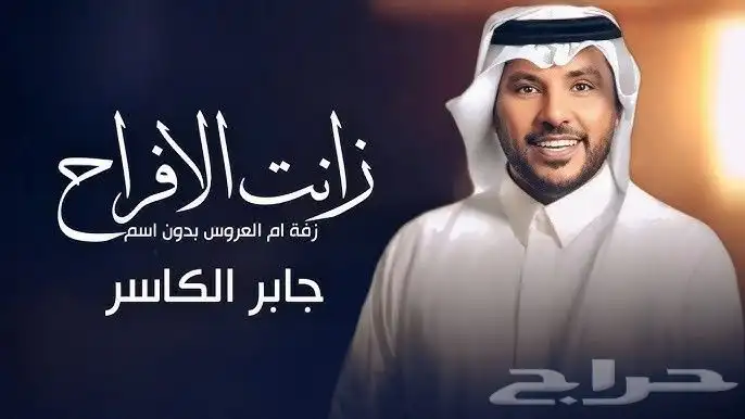 زفات يامرحبا ياكل حاضر 2