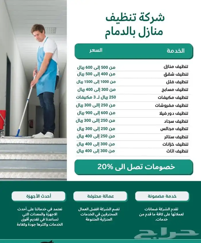 شركة تنظيف بالدمام تنظيف فلل شقق خزانات كنب سجاد ومجلس 1