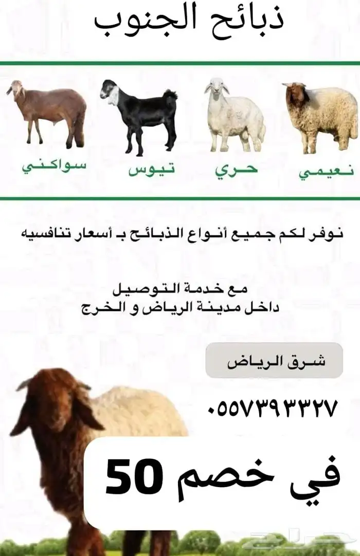 لبيع جميع الذبائح 0