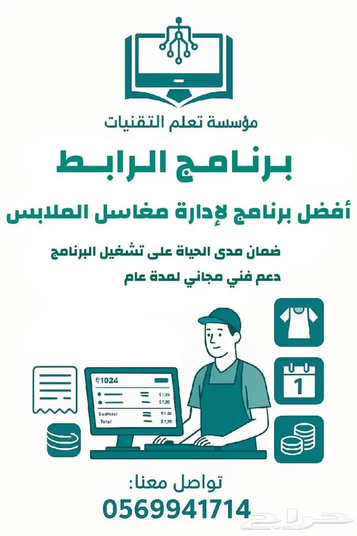 برنامج كاشير مغسلة ملابس بخصم 30 0