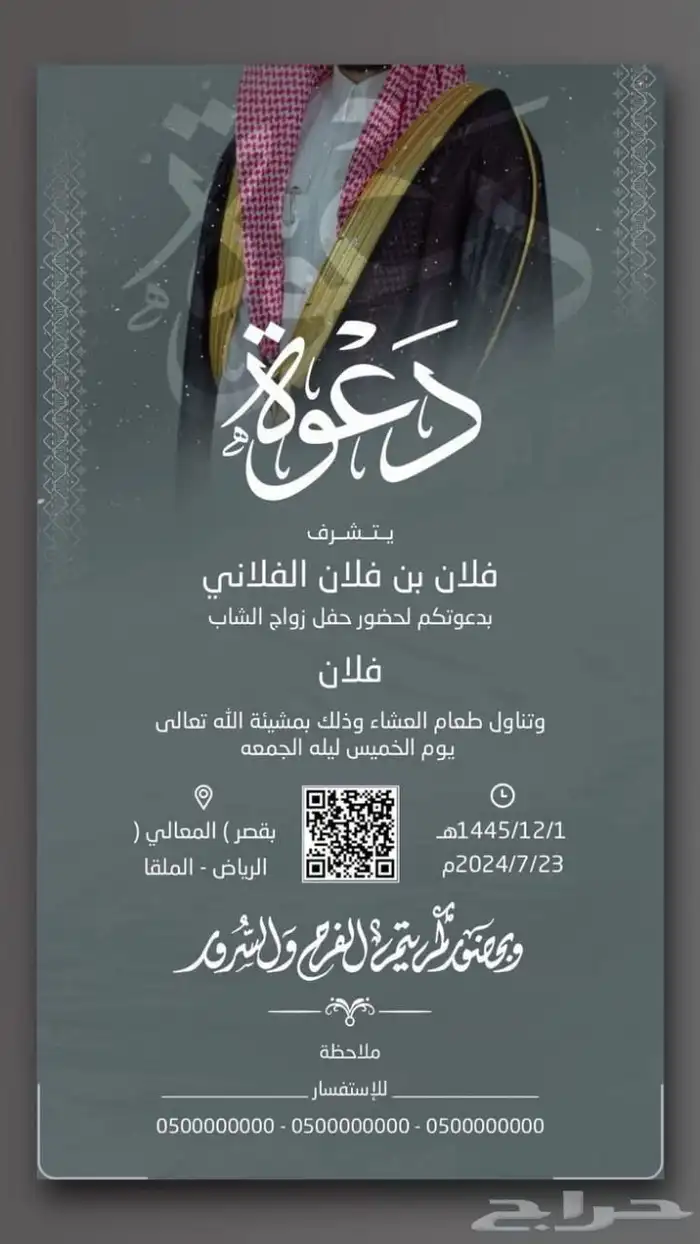 تصميم دعوات زواج 25 ريال 49