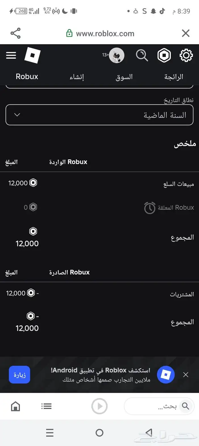 حساب مشحون 12 الف روب  على السوم 1