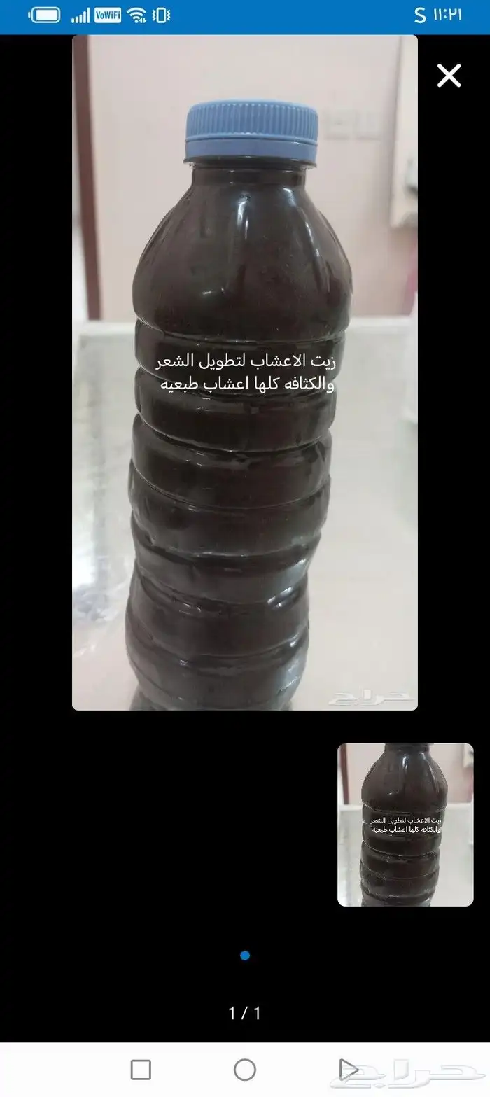 زيت لشعر وفرن للبيع ارجاء عدم تواصل الاتصال واتس فقط 0