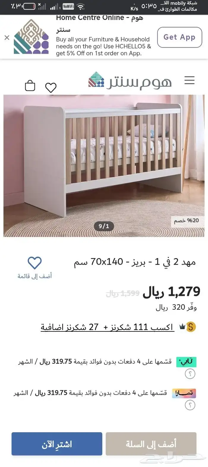 سرير اطفال 2