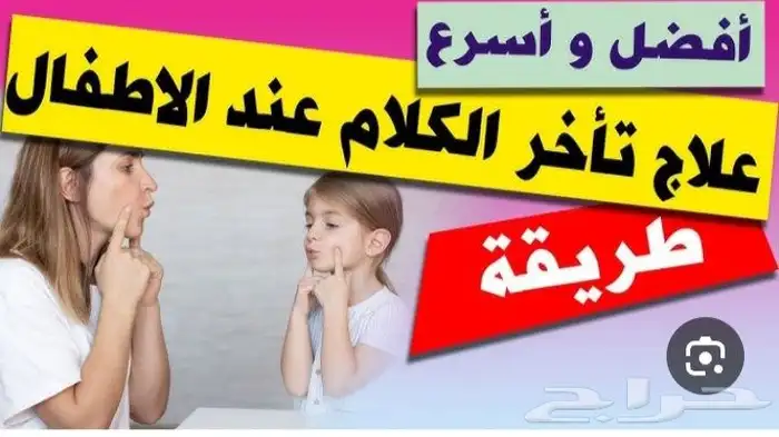 اخصائي تخاطب وتنمية مهارات وتعديل سلوك 0