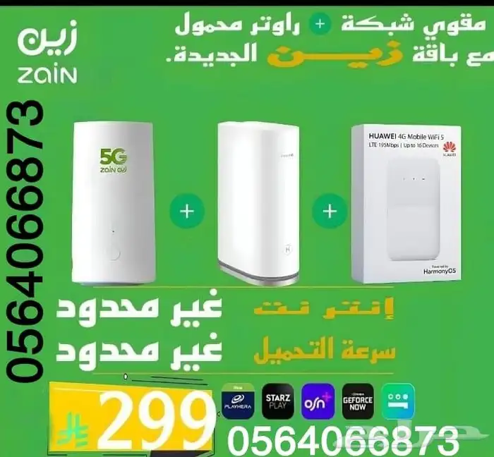 عروض رواتر زين 0