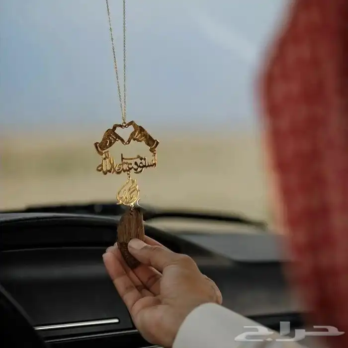 تعليقه سياره باسم الذي تبغاه بذهب والفضه مطلي بجوده عاليه 2