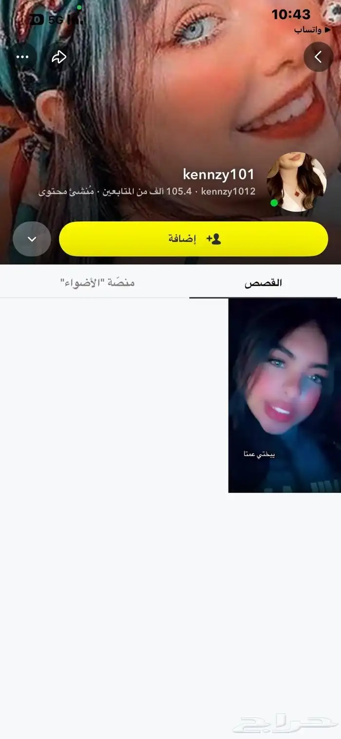حساب سناب شات للبيع 105k آلاف متابع 0