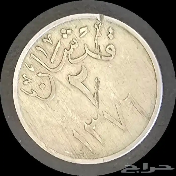 عملات نقدية قديمة ( قرش وقرشان و 4 قروش ) 5