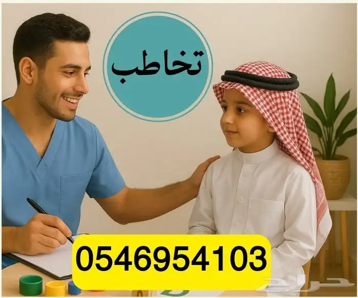 جلسات تخاطب منزلية 0