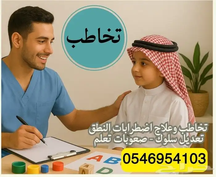 جلسات تخاطب منزلية 1