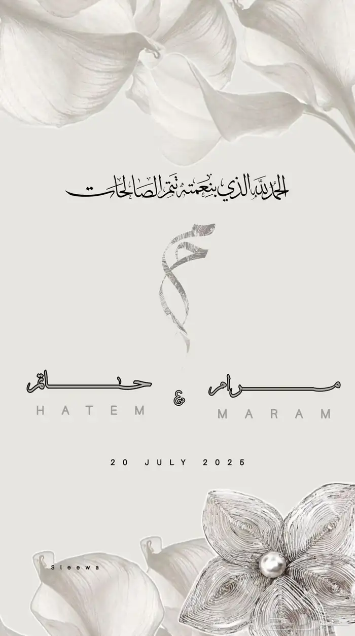 مصممة كروت دعوة خاصة مناسبات وحفلات 1