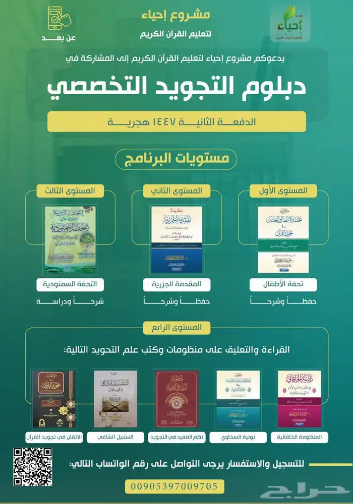دبلوم التجويد التخصصي - الدفعة الثانية (1447ه ) 1