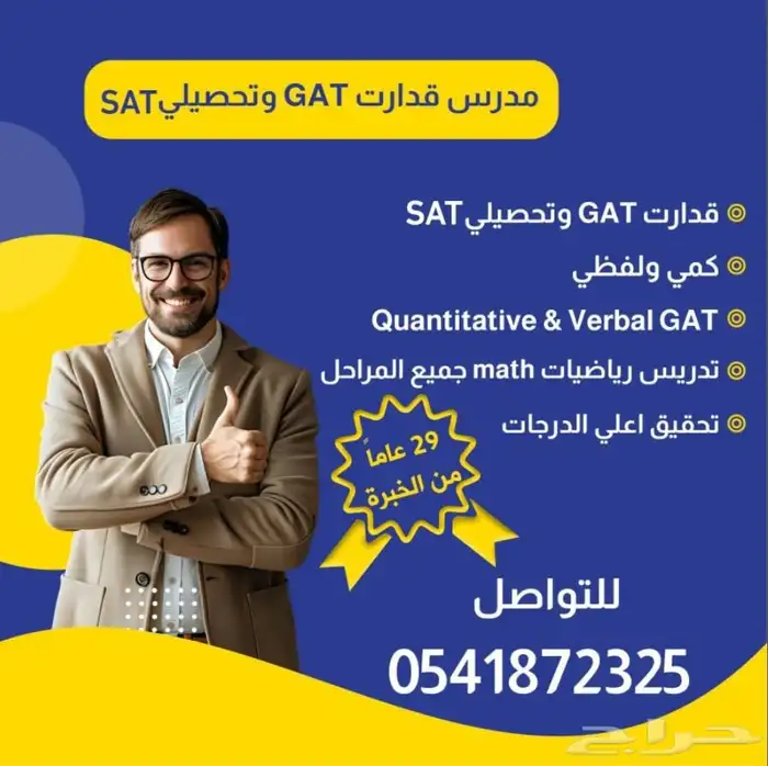 مدرس قدرات تحصيلي GAT و SAT 1
