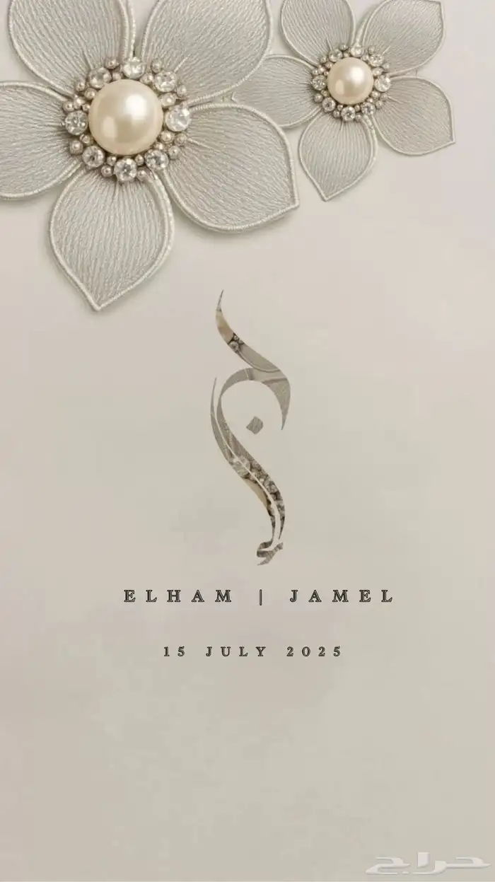 مصممة كروت دعوة خاصة مناسبات وحفلات 2