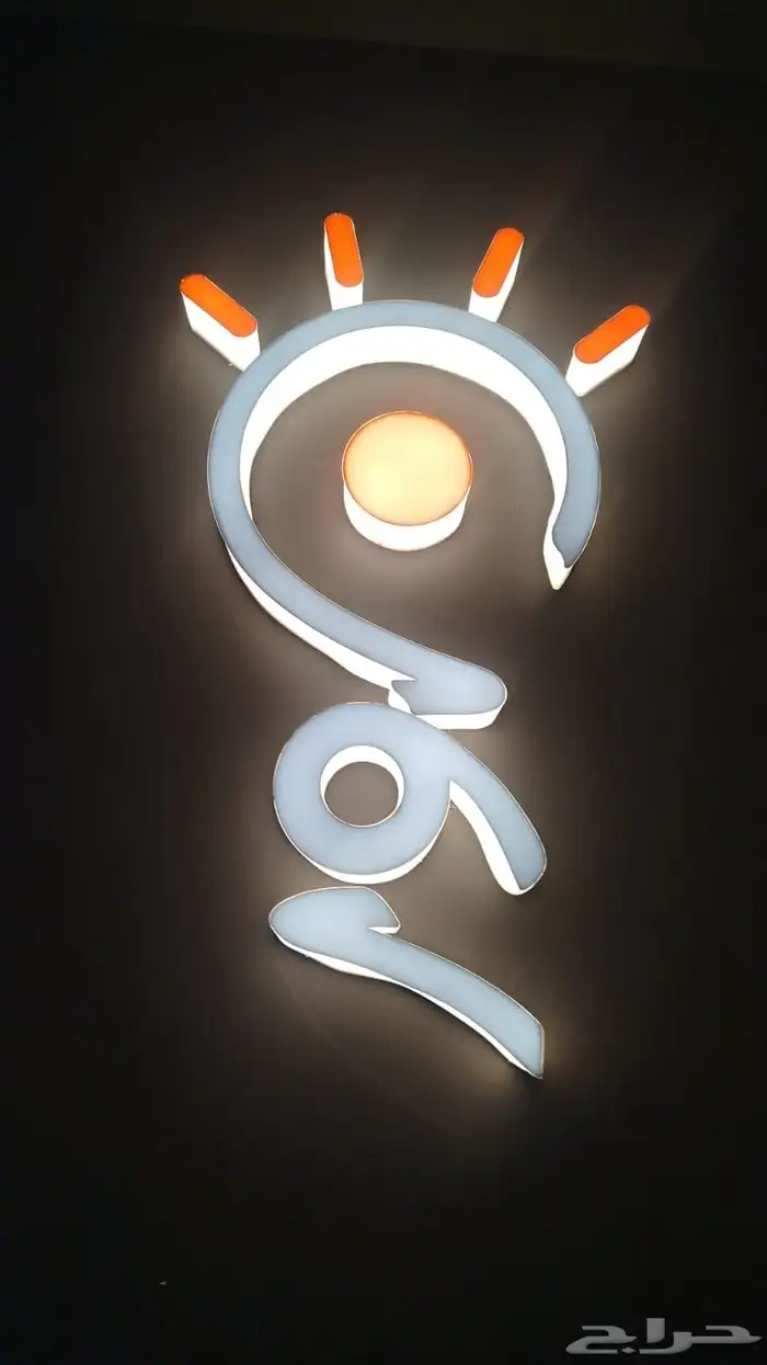 تصميم وتنفيذ جميع المطبوعات والوح المضيئة 19