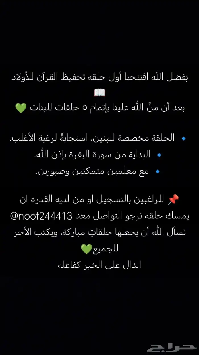 الي عنده إستعداد يمسك حلقة تحفيض قرأن عن بعد 0