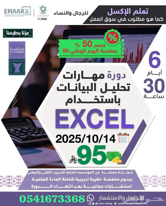 دورات تحليل البيانات Excel   Power BI شهادة معتمدة 1