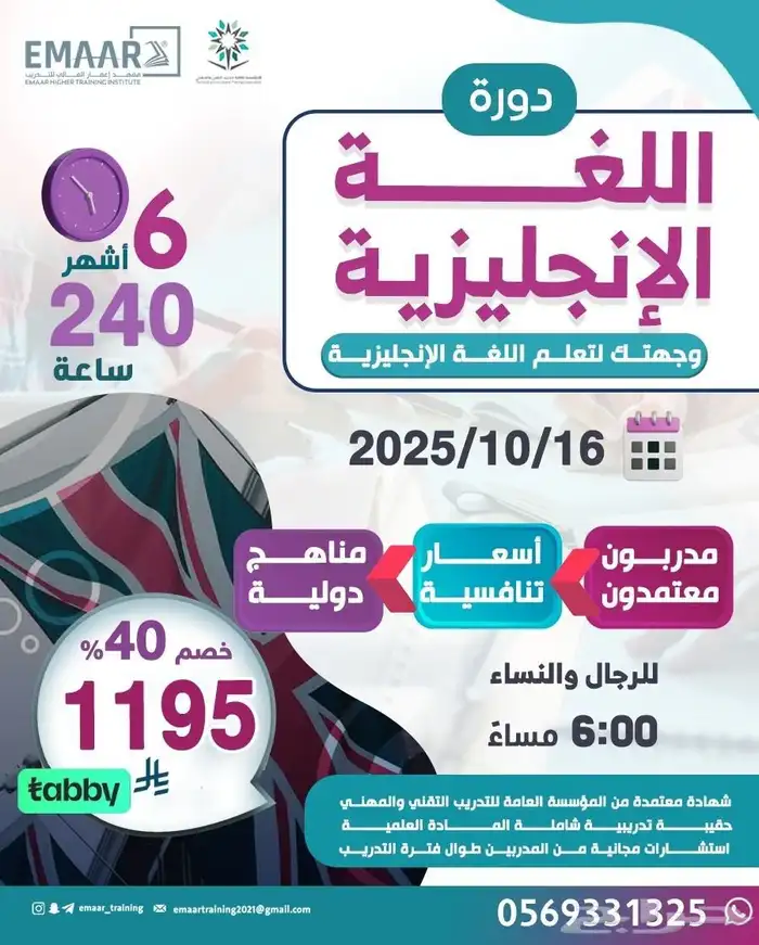 عرض خاص من معهد إعمار العالي للتدريب 0