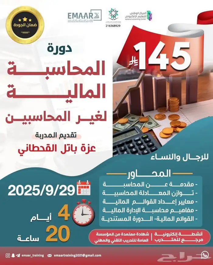 دورات معتمدة تفيد بسوق العمل وحافزة للترقية - انطلاقة الدور 3