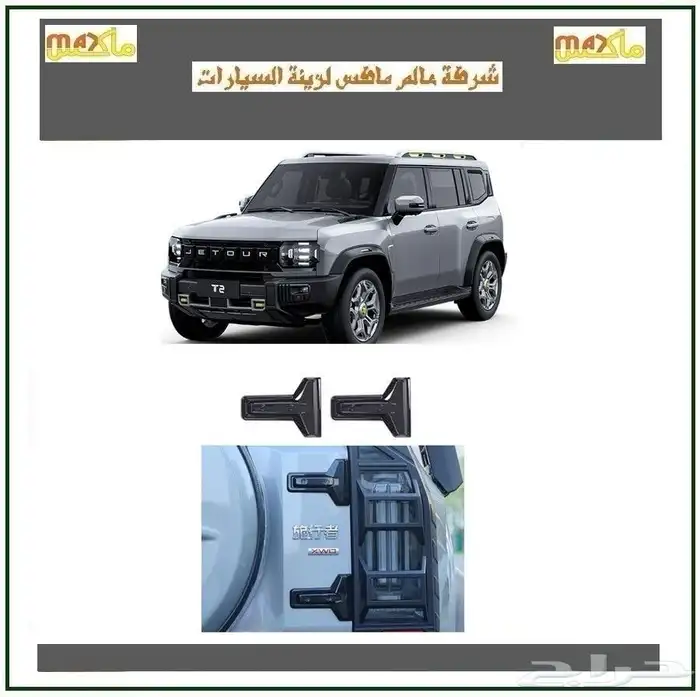 اكسسوارات جيتور T2 8