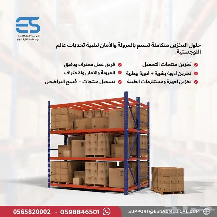 مستودعات تخزين للغير 0