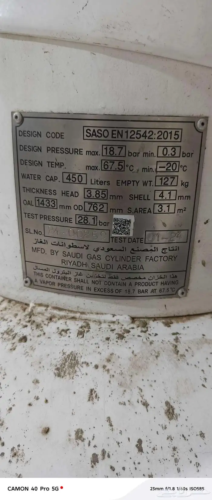 برميل غاز 2
