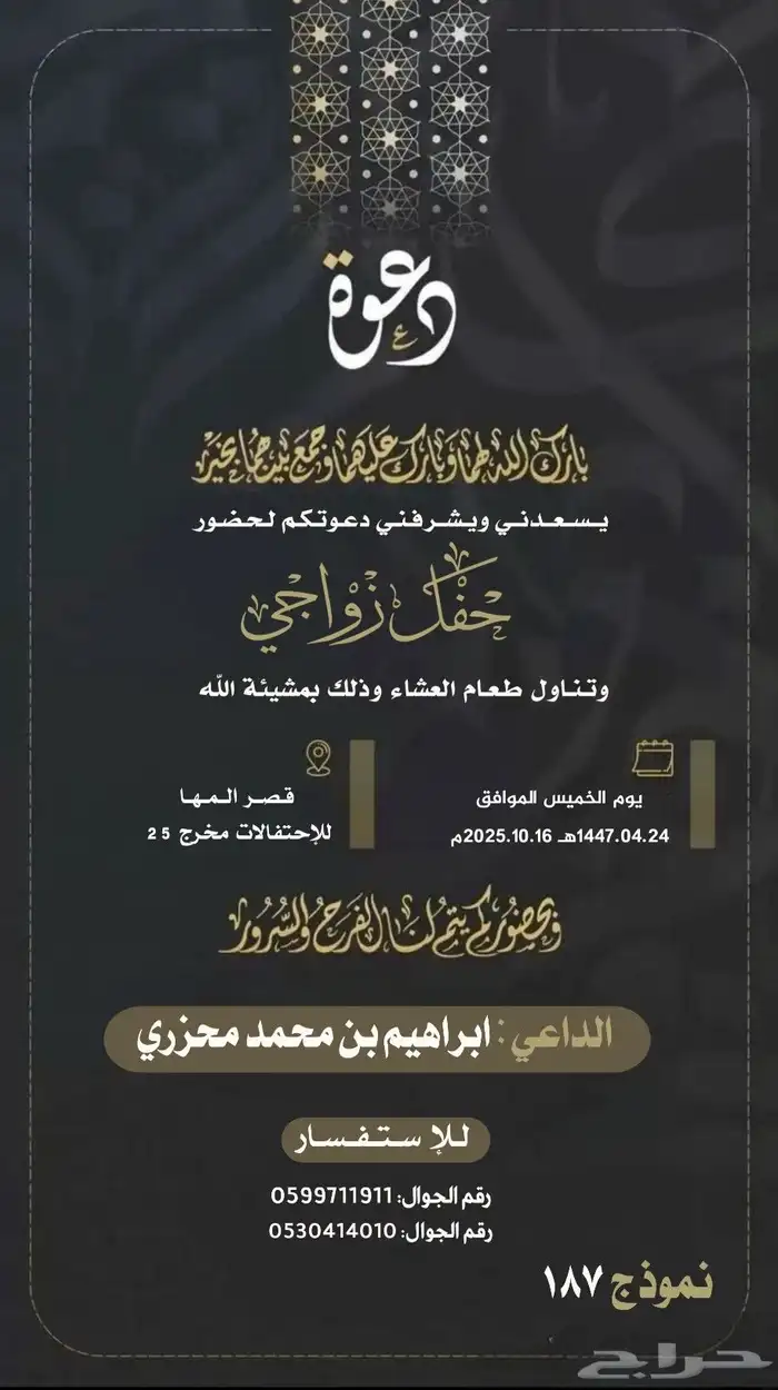 تصميم دعوه زواج 2