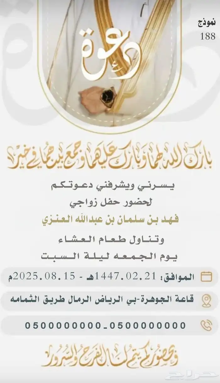 تصاميم دعوه زواج 5
