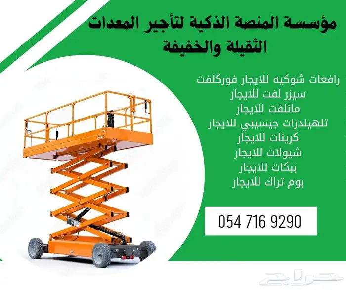 للإيجار فوركلفت- رافعات شوكية- من 1.5طن وحتى 25طن موديل 2025 1