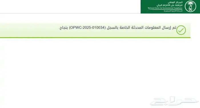 الترخيص البيئي وعقود المخلفات الخطرة 0