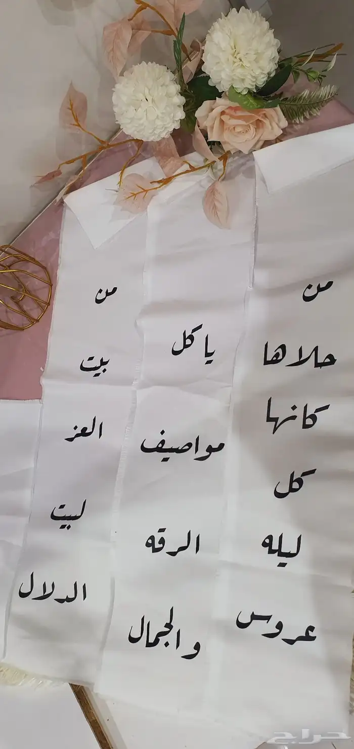 شرايط او قماش دبش العروس 4