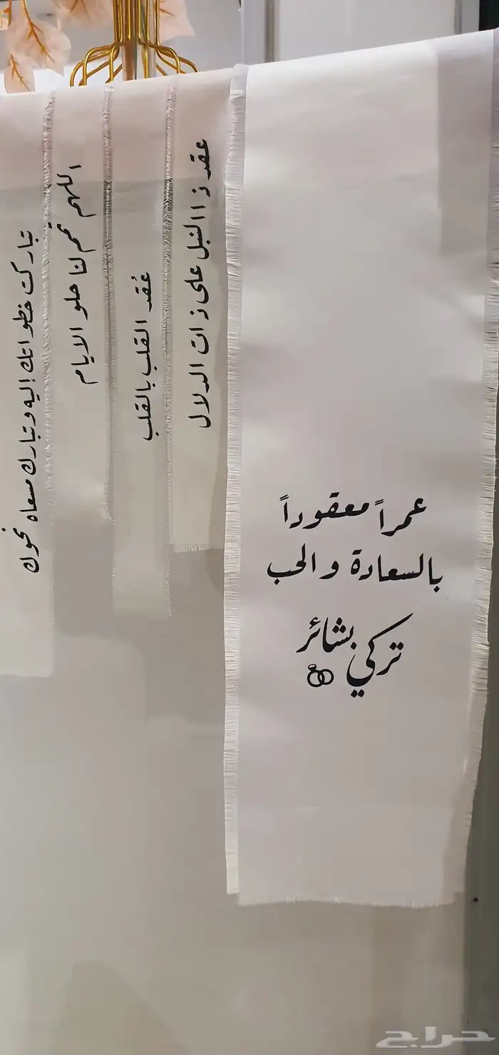 شرايط او قماش دبش العروس 2