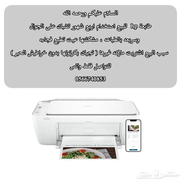 طابعه hp للبيع 0