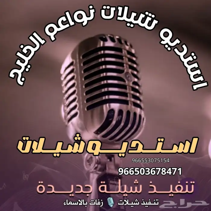 استديو زفات نواعم الخليج - تنفيذ شيلات بالاسماء - زفات عرايس 0