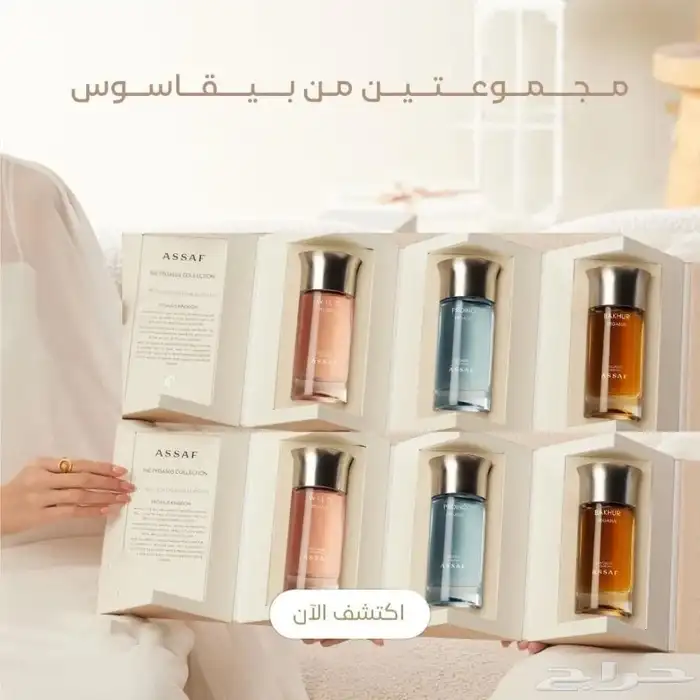 متوفر بكج بيقاسوس من عساف اصلييي 3