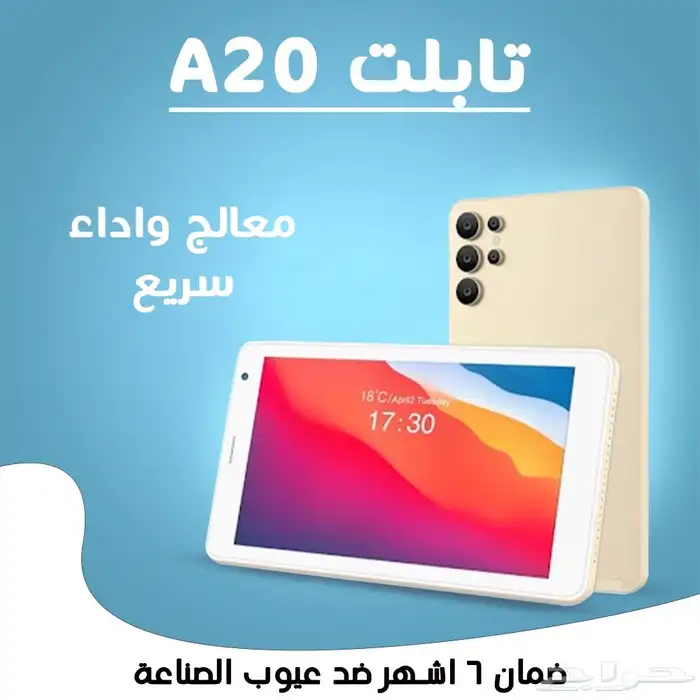 تابلت A20 مع ضمان 6 شهور بس ب 250 ريال 3