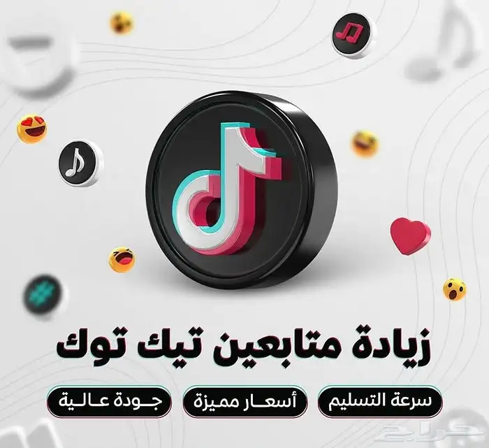 زيادة متابعيين تيك توك وهدايا مجانيه ولدينا 44 تقييم 0