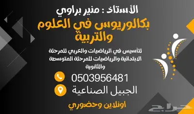 معلم تأسيس ابتدائي ومتوسط 0